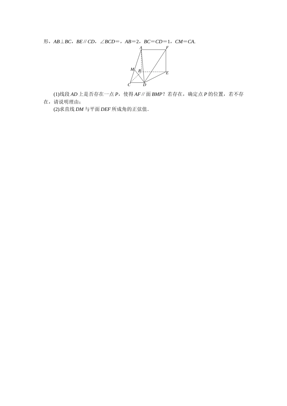 2024版《微专题小练习》数学（理）专练46高考大题专练(四)立体几何的综合运用.docx_第3页