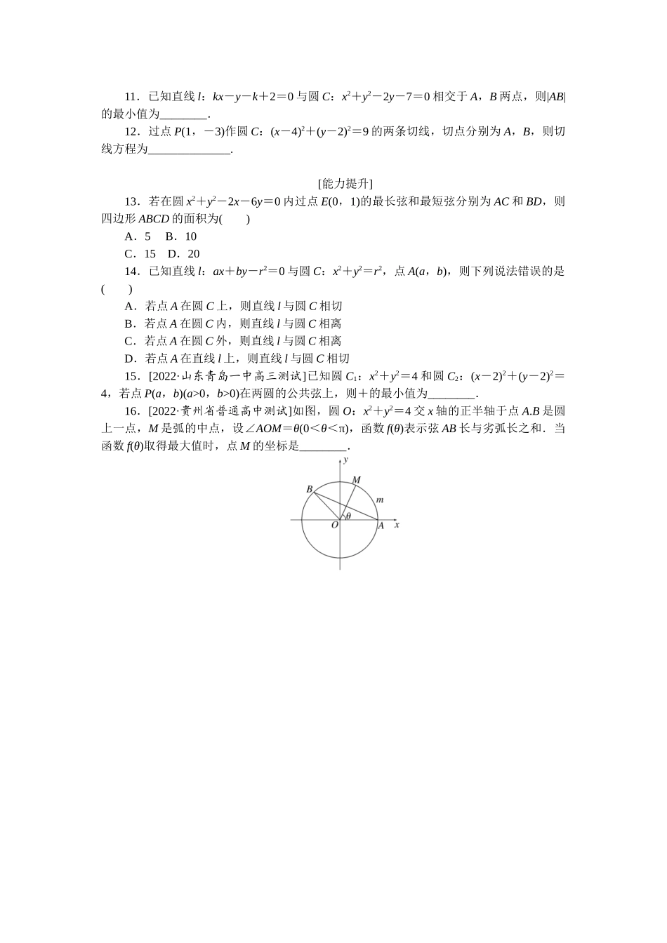 2024版《微专题小练习》数学（理）专练50直线与圆、圆与圆的位置关系.docx_第2页