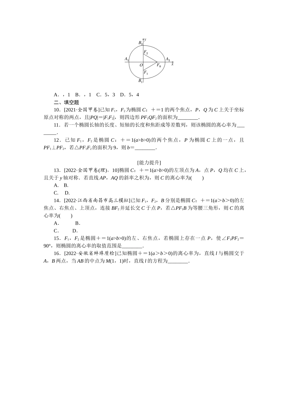 2024版《微专题小练习》数学（理）专练51椭圆.docx_第2页