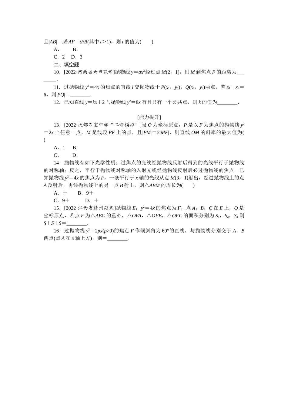 2024版《微专题小练习》数学（理）专练53抛物线.docx_第2页