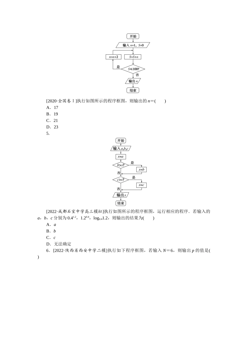 2024版《微专题小练习》数学（理）专练56算法初步.docx_第2页