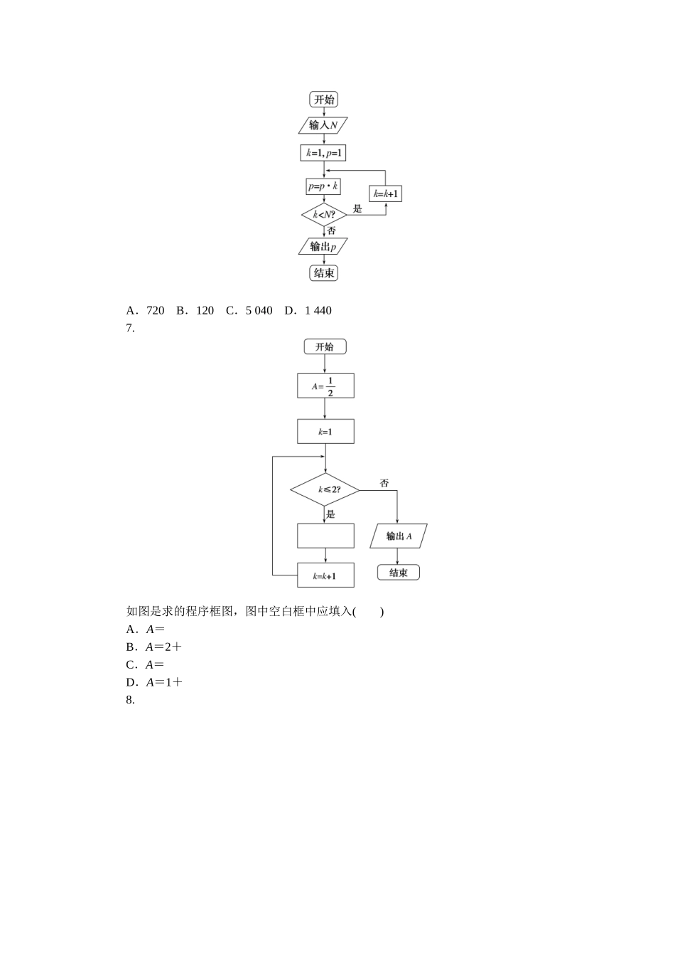 2024版《微专题小练习》数学（理）专练56算法初步.docx_第3页