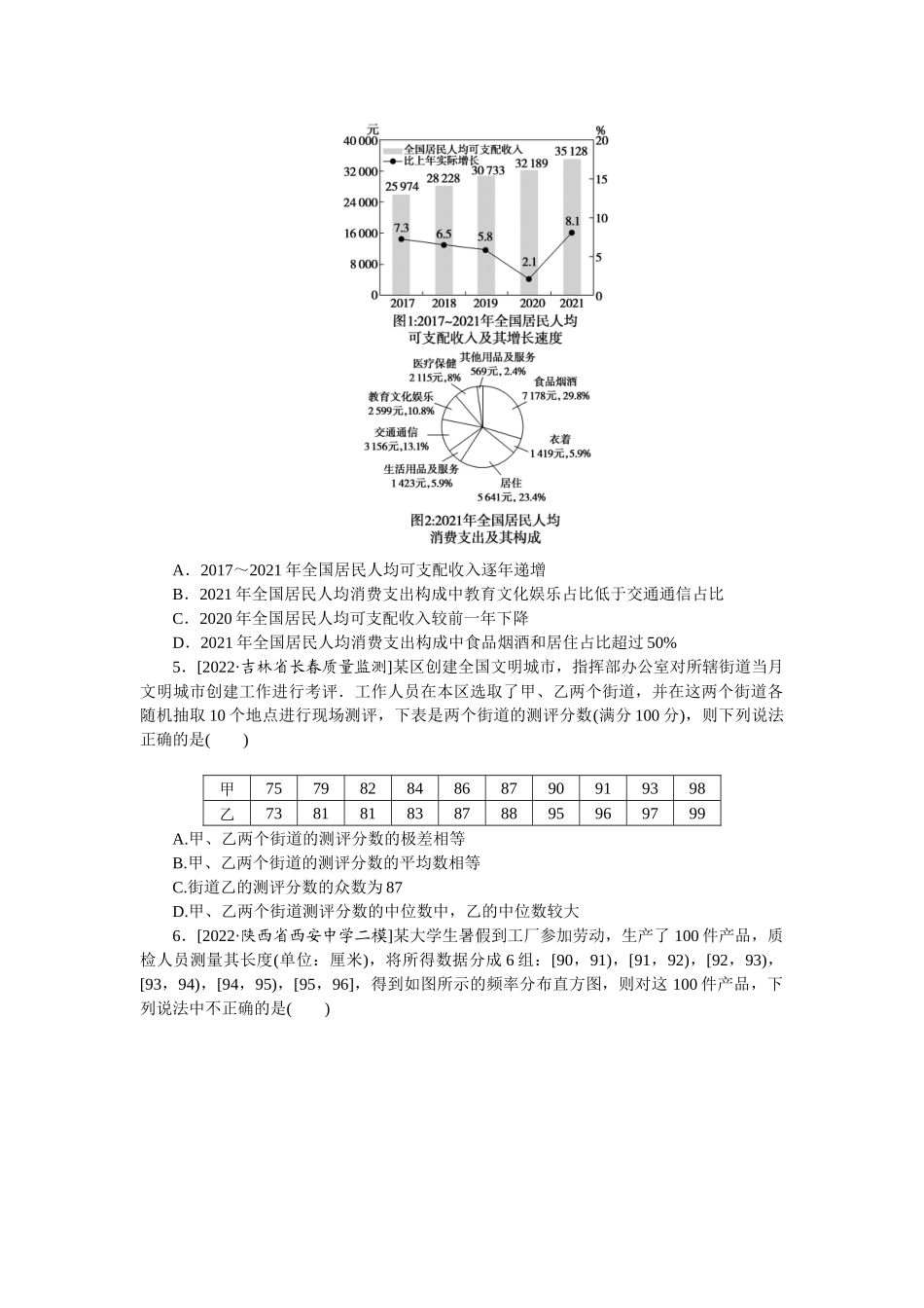 2024版《微专题小练习》数学（理）专练58统计图表、用样本估计总体.docx_第2页
