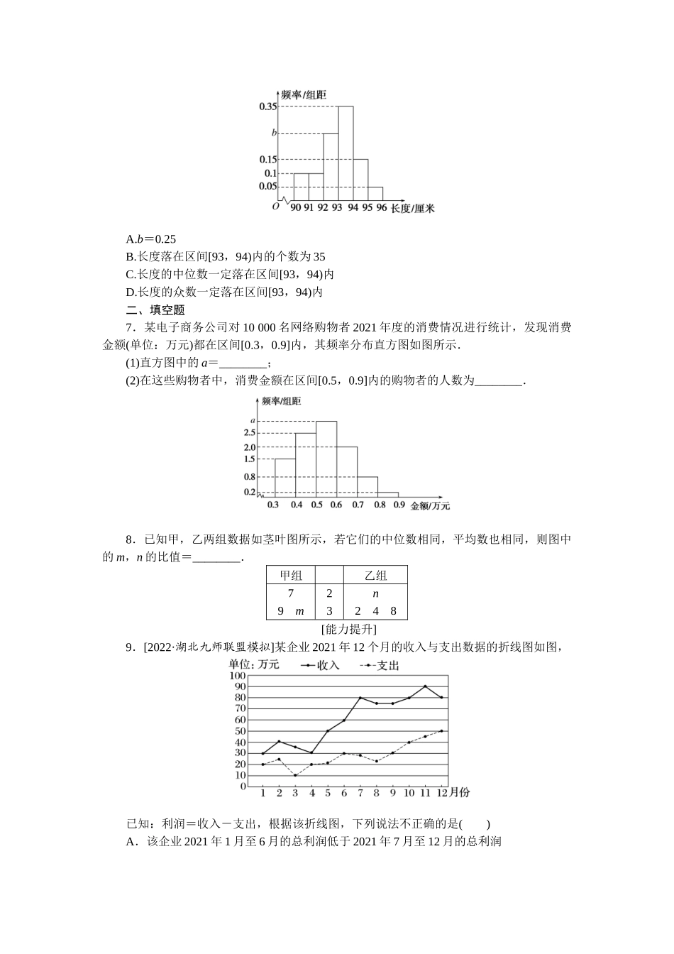 2024版《微专题小练习》数学（理）专练58统计图表、用样本估计总体.docx_第3页
