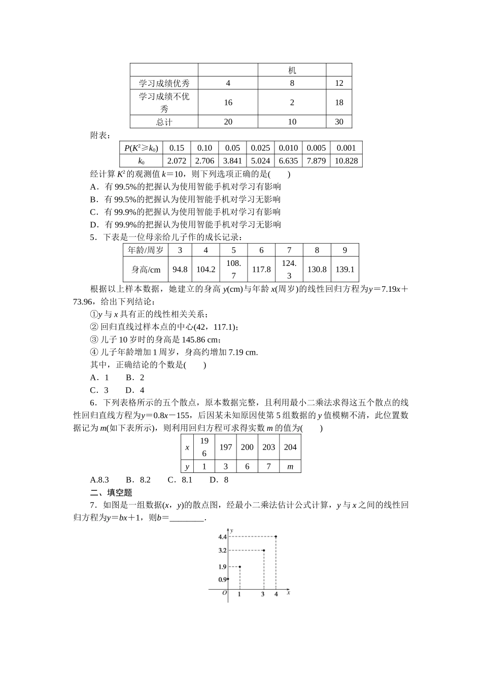 2024版《微专题小练习》数学（理）专练59变量的相关关系、统计案例.docx_第2页