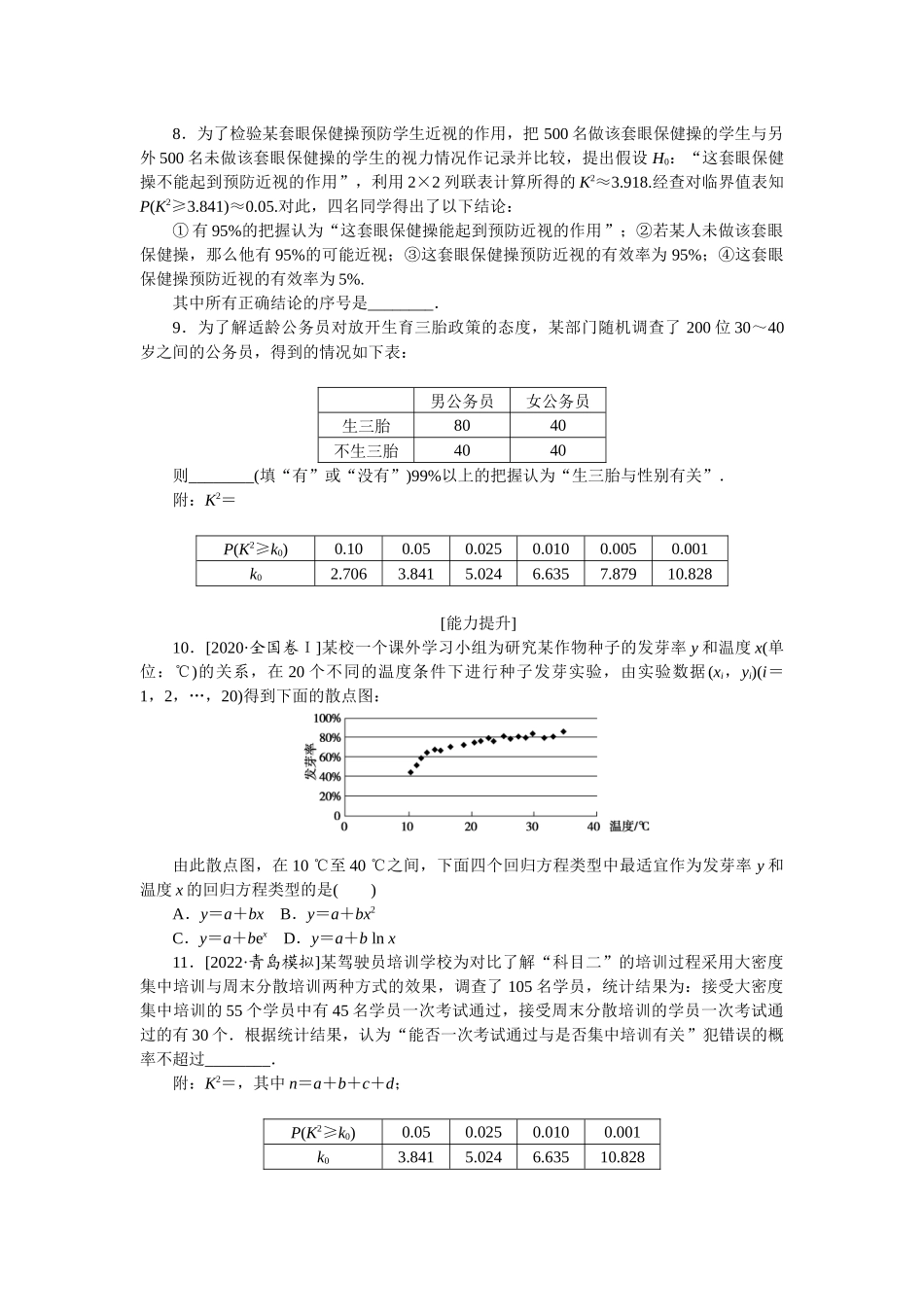 2024版《微专题小练习》数学（理）专练59变量的相关关系、统计案例.docx_第3页