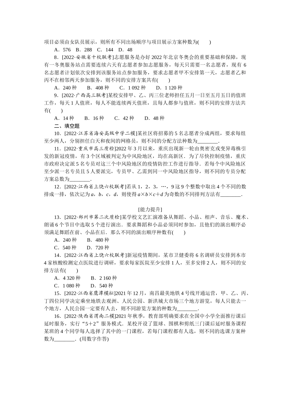 2024版《微专题小练习》数学（理）专练60排列与组合.docx_第2页