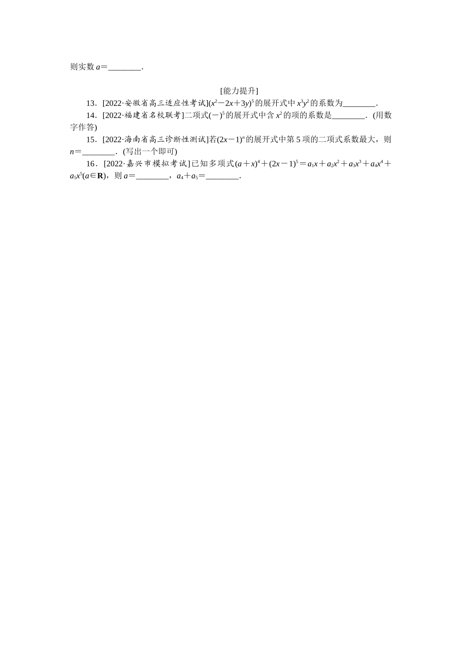2024版《微专题小练习》数学（理）专练61二项式定理.docx_第2页