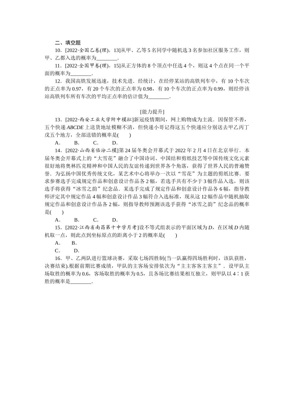 2024版《微专题小练习》数学（理）专练62古典概型、几何概型和条件概率.docx_第2页