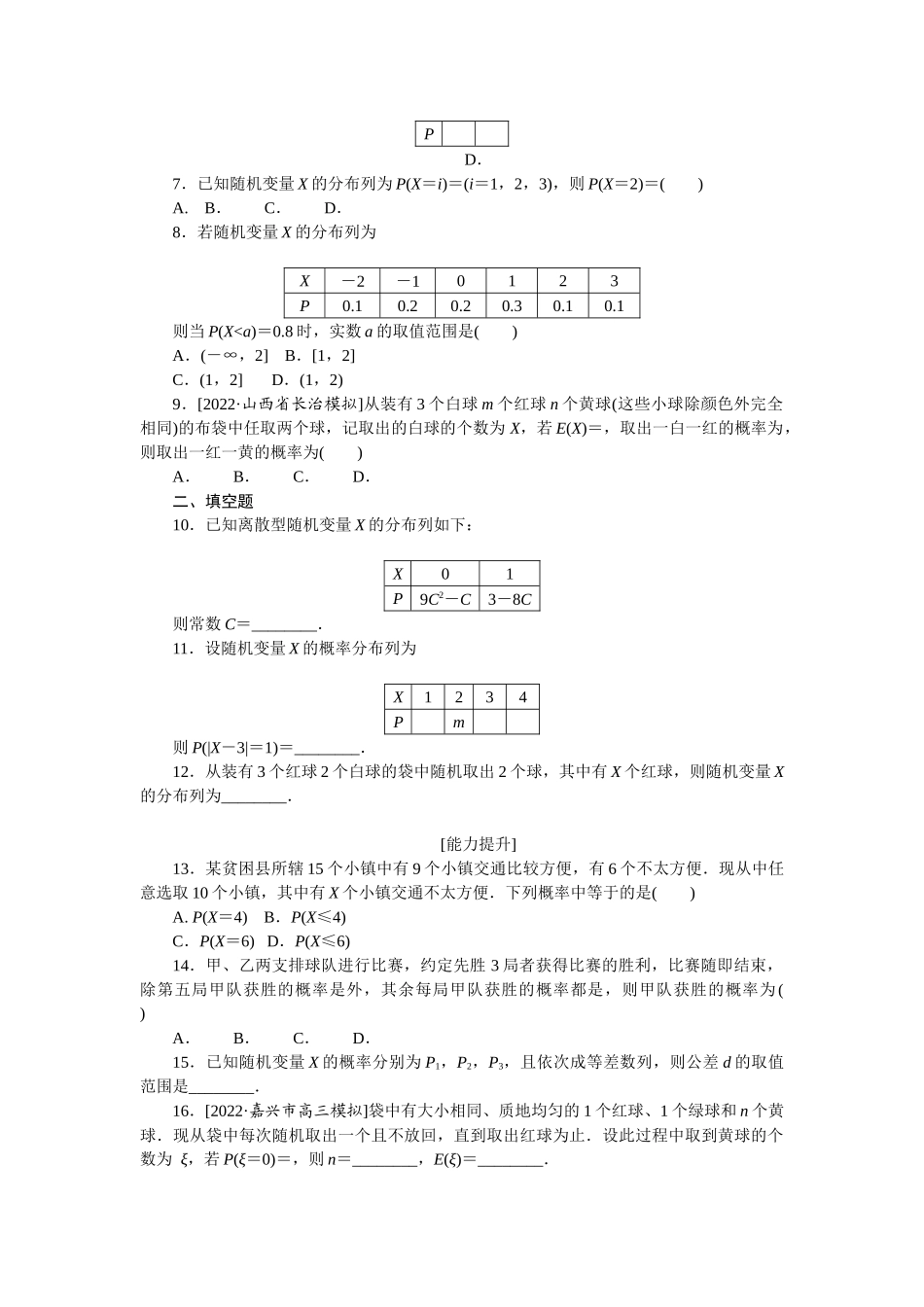 2024版《微专题小练习》数学（理）专练63离散型随机变量及其分布列.docx_第2页