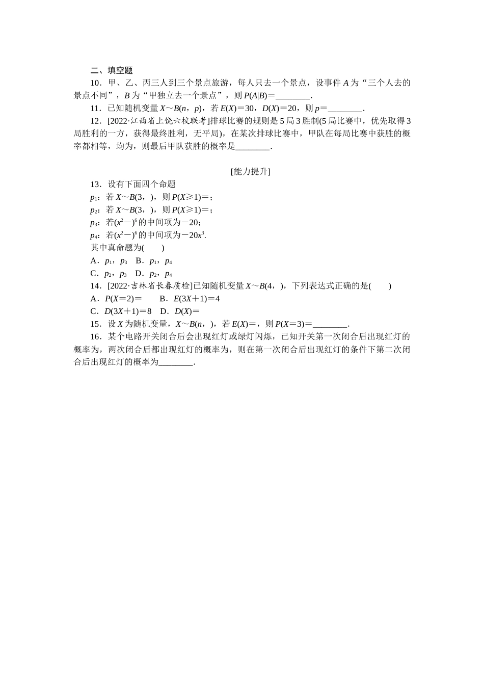 2024版《微专题小练习》数学（理）专练64二项分布及其应用.docx_第2页