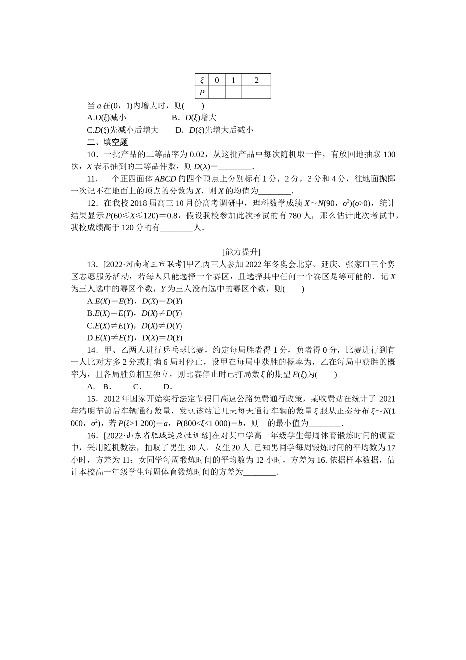 2024版《微专题小练习》数学（理）专练65离散型随机变量的均值与方差、正态分布.docx_第2页