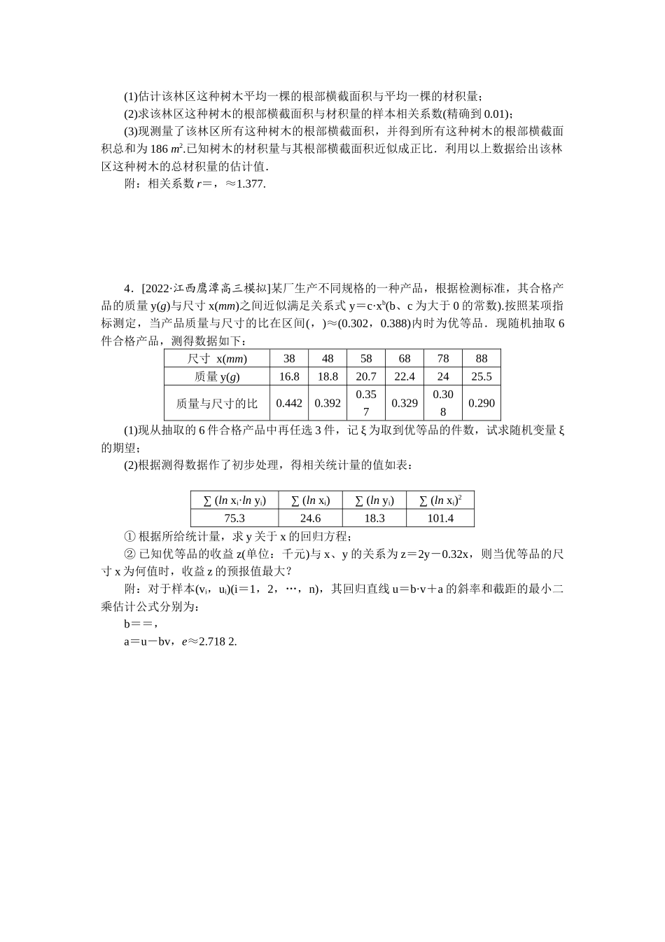 2024版《微专题小练习》数学（理）专练66高考大题专练(六)概率与统计的综合运用.docx_第2页
