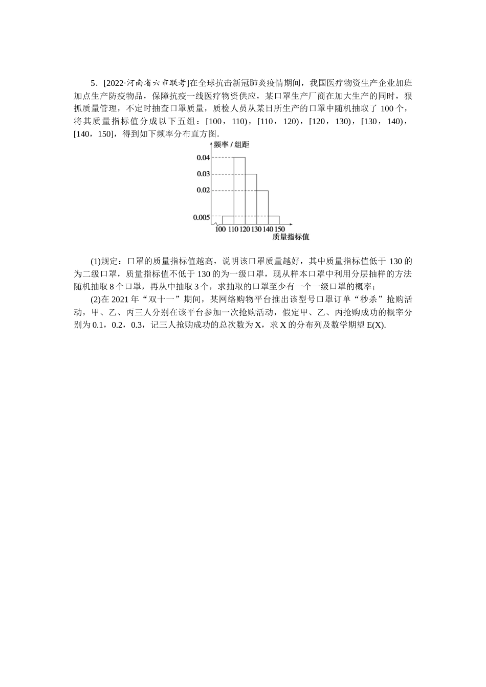 2024版《微专题小练习》数学（理）专练66高考大题专练(六)概率与统计的综合运用.docx_第3页