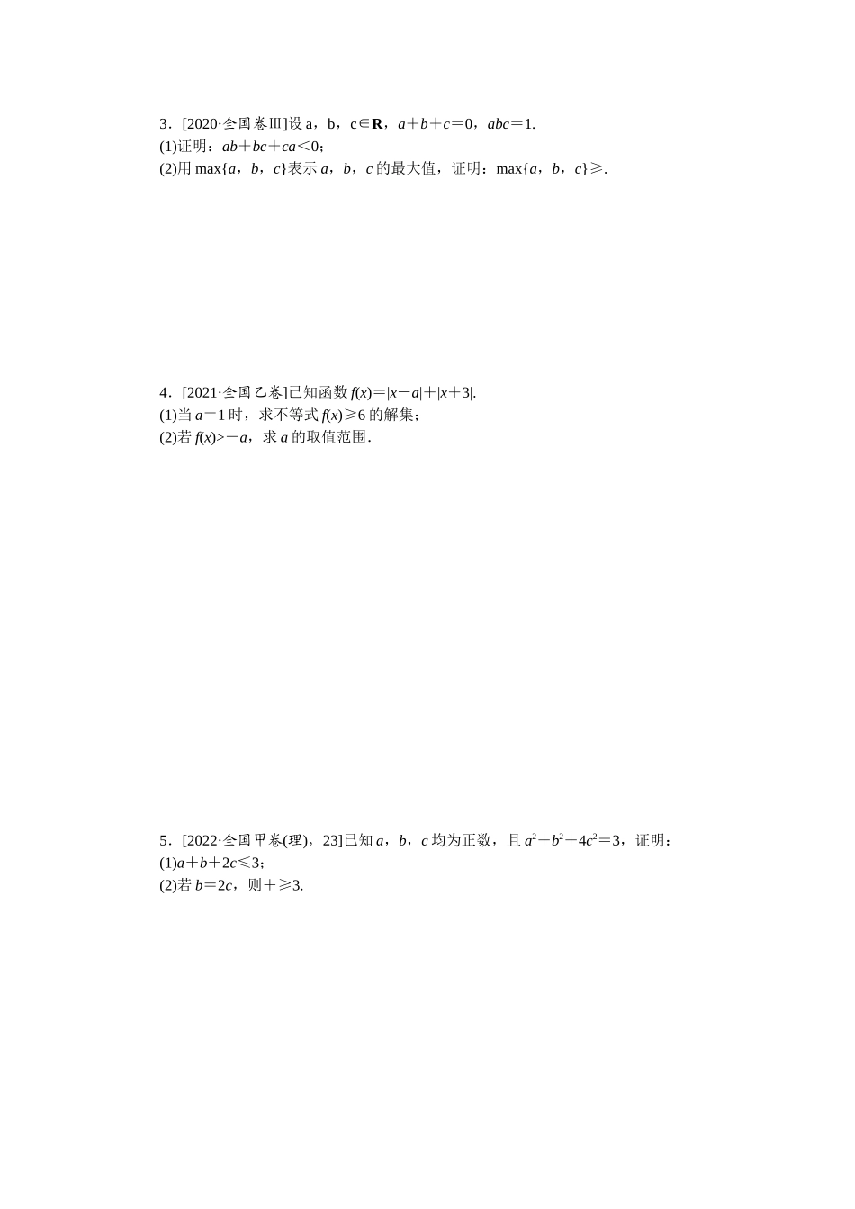 2024版《微专题小练习》数学（理）专练68高考大题专练(八)不等式选讲.docx_第2页