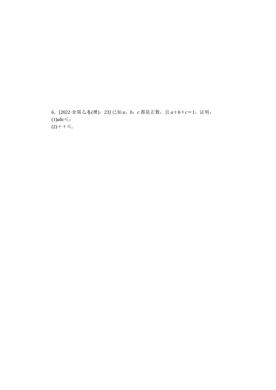 2024版《微专题小练习》数学（理）专练68高考大题专练(八)不等式选讲.docx_第3页