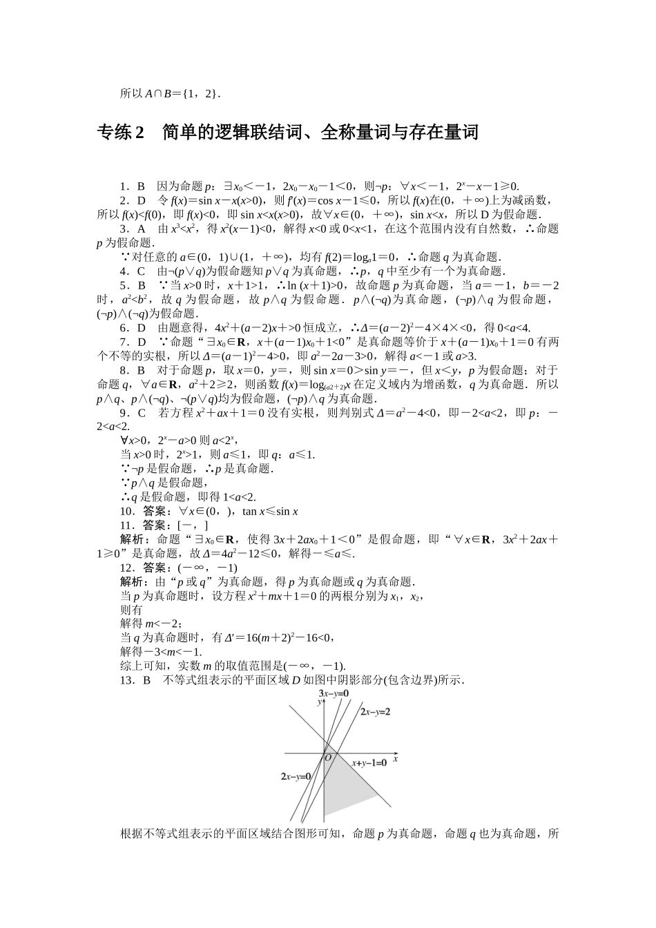 2024版《微专题小练习》数学（文）统考版详解答案.docx_第2页