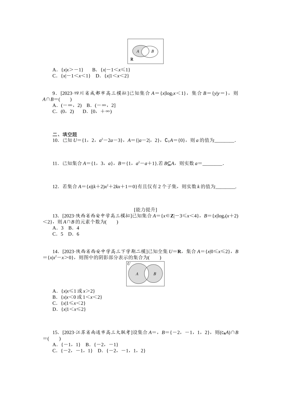 2024版《微专题小练习》数学（文）统考版专练1.docx_第2页
