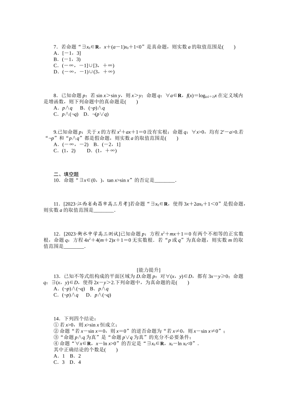 2024版《微专题小练习》数学（文）统考版专练2.docx_第2页