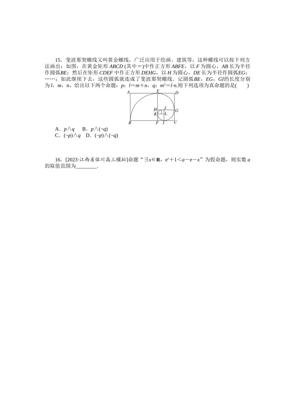 2024版《微专题小练习》数学（文）统考版专练2.docx_第3页