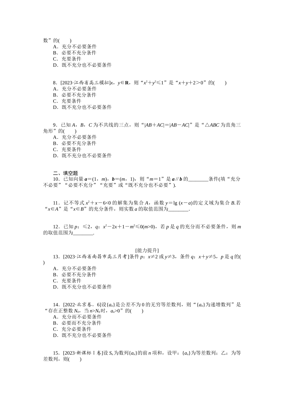 2024版《微专题小练习》数学（文）统考版专练3.docx_第2页