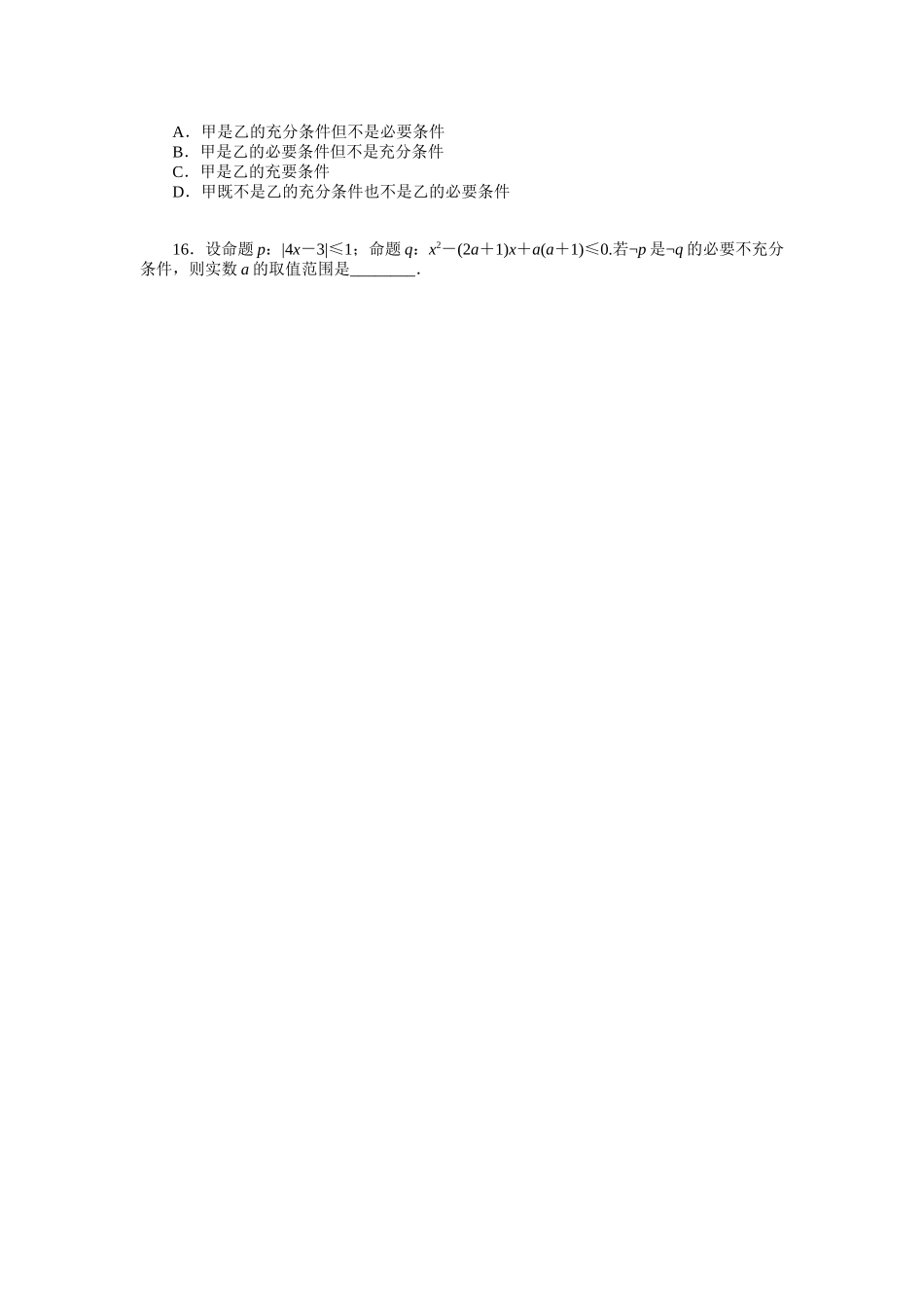 2024版《微专题小练习》数学（文）统考版专练3.docx_第3页