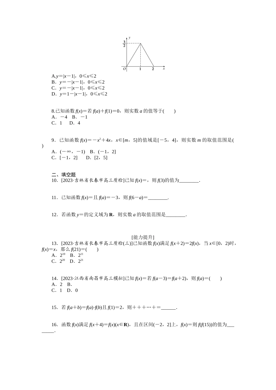 2024版《微专题小练习》数学（文）统考版专练4.docx_第2页