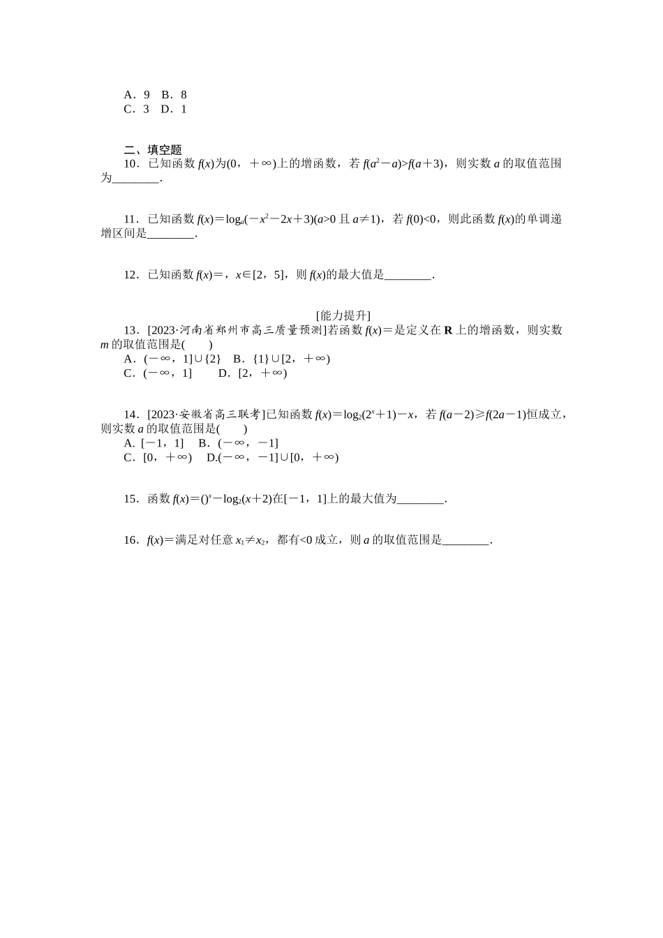 2024版《微专题小练习》数学（文）统考版专练5.docx_第2页