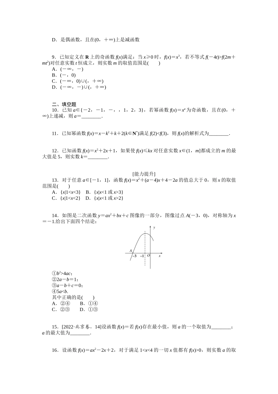 2024版《微专题小练习》数学（文）统考版专练7.docx_第2页