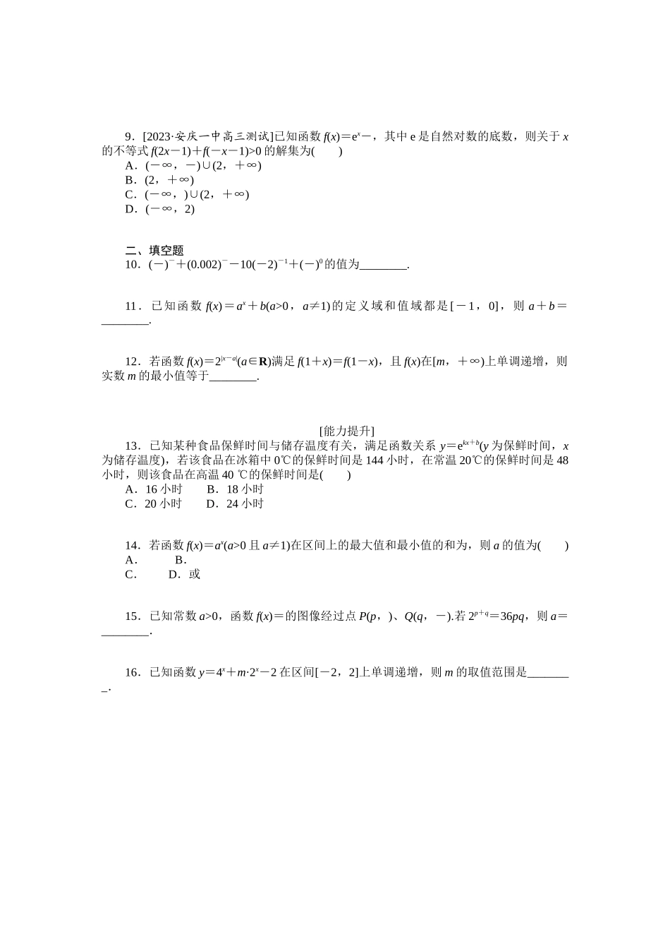 2024版《微专题小练习》数学（文）统考版专练8.docx_第2页