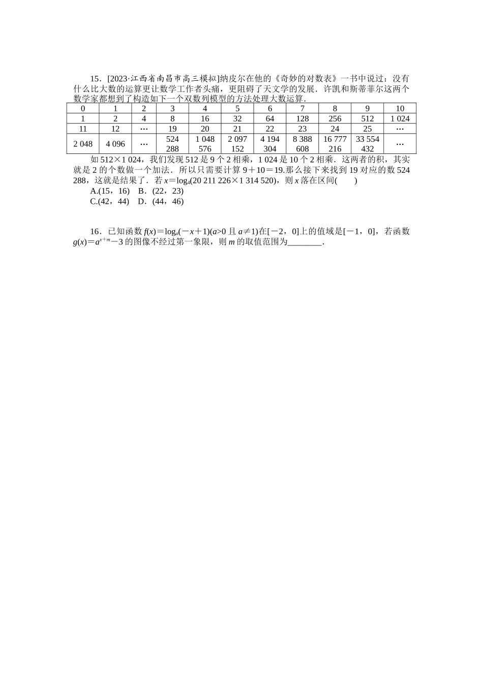 2024版《微专题小练习》数学（文）统考版专练9.docx_第3页