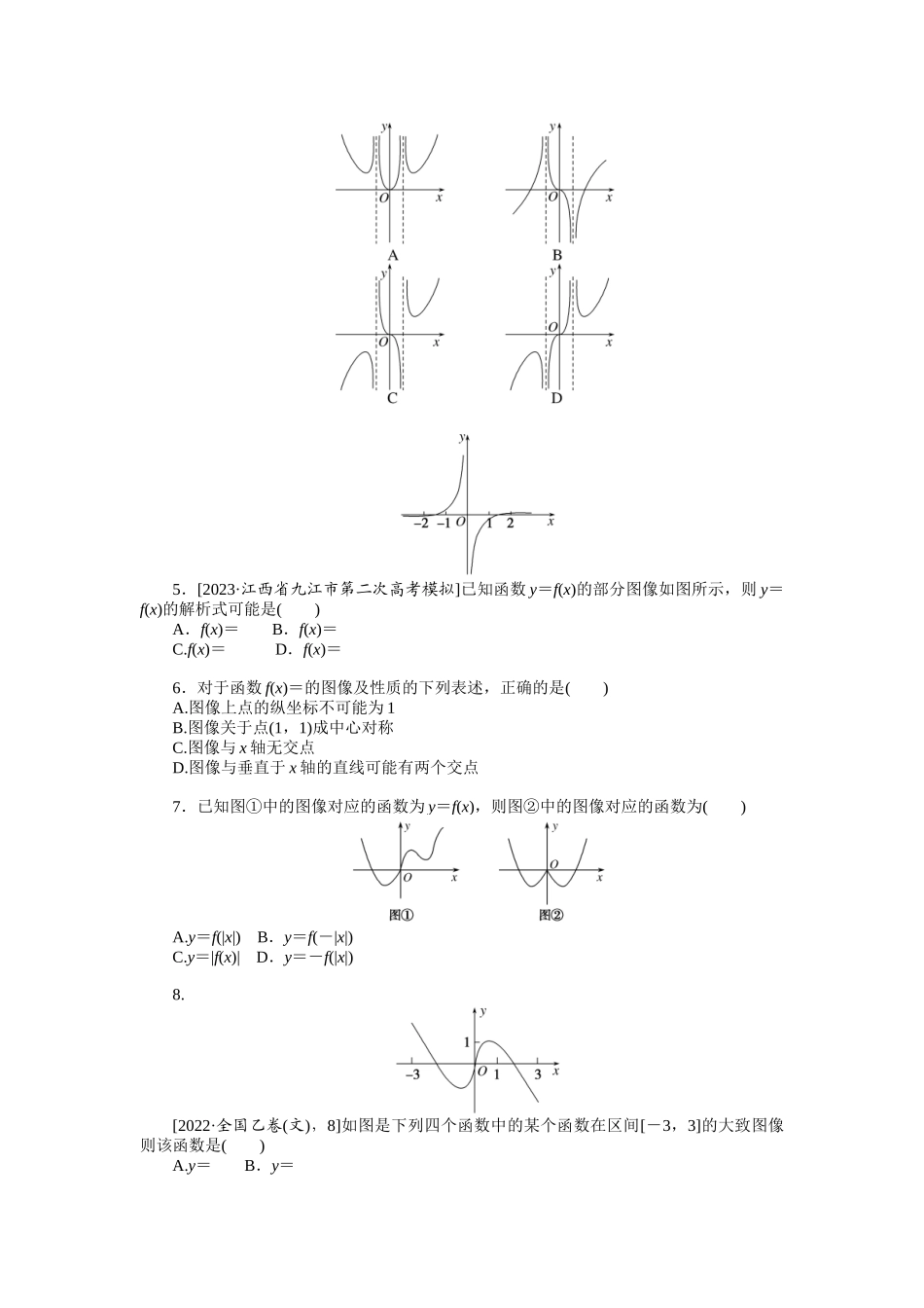 2024版《微专题小练习》数学（文）统考版专练10.docx_第2页