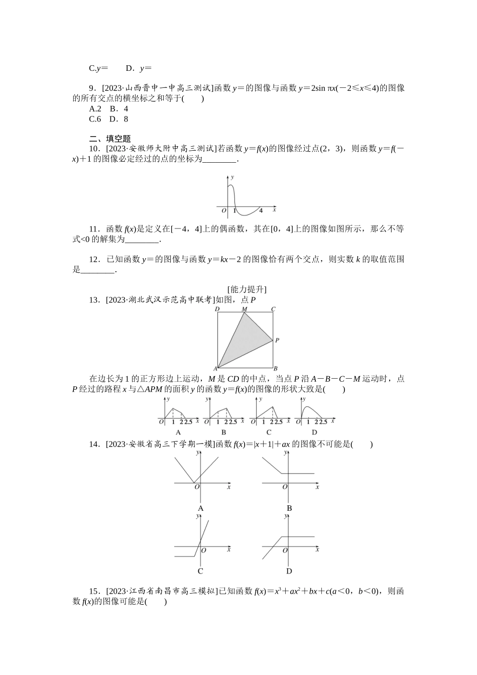 2024版《微专题小练习》数学（文）统考版专练10.docx_第3页