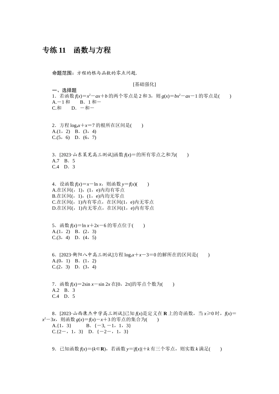 2024版《微专题小练习》数学（文）统考版专练11.docx_第1页