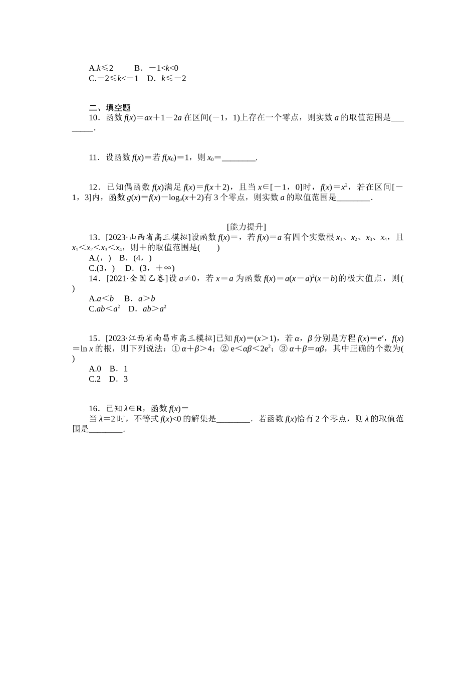 2024版《微专题小练习》数学（文）统考版专练11.docx_第2页