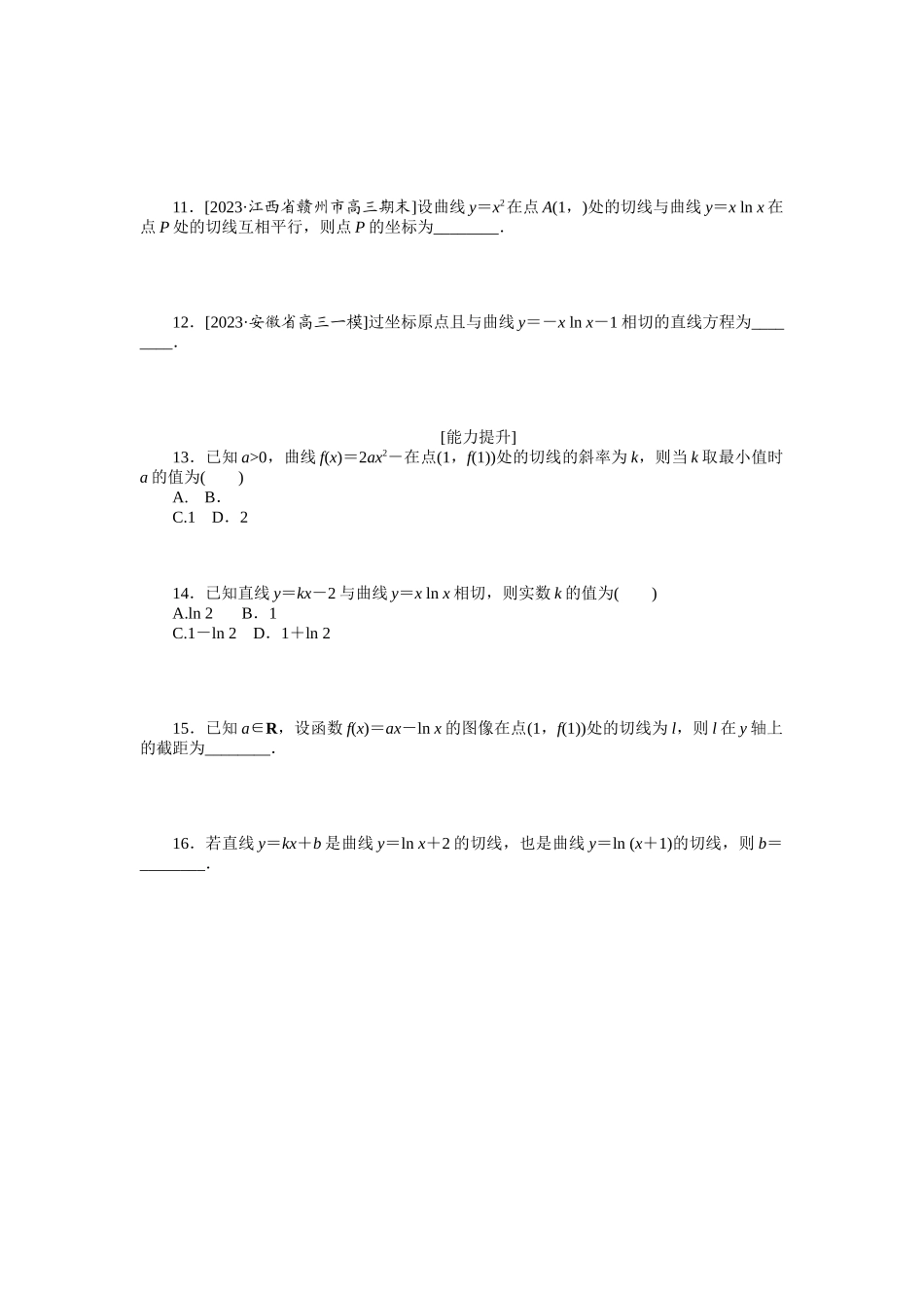 2024版《微专题小练习》数学（文）统考版专练12.docx_第2页