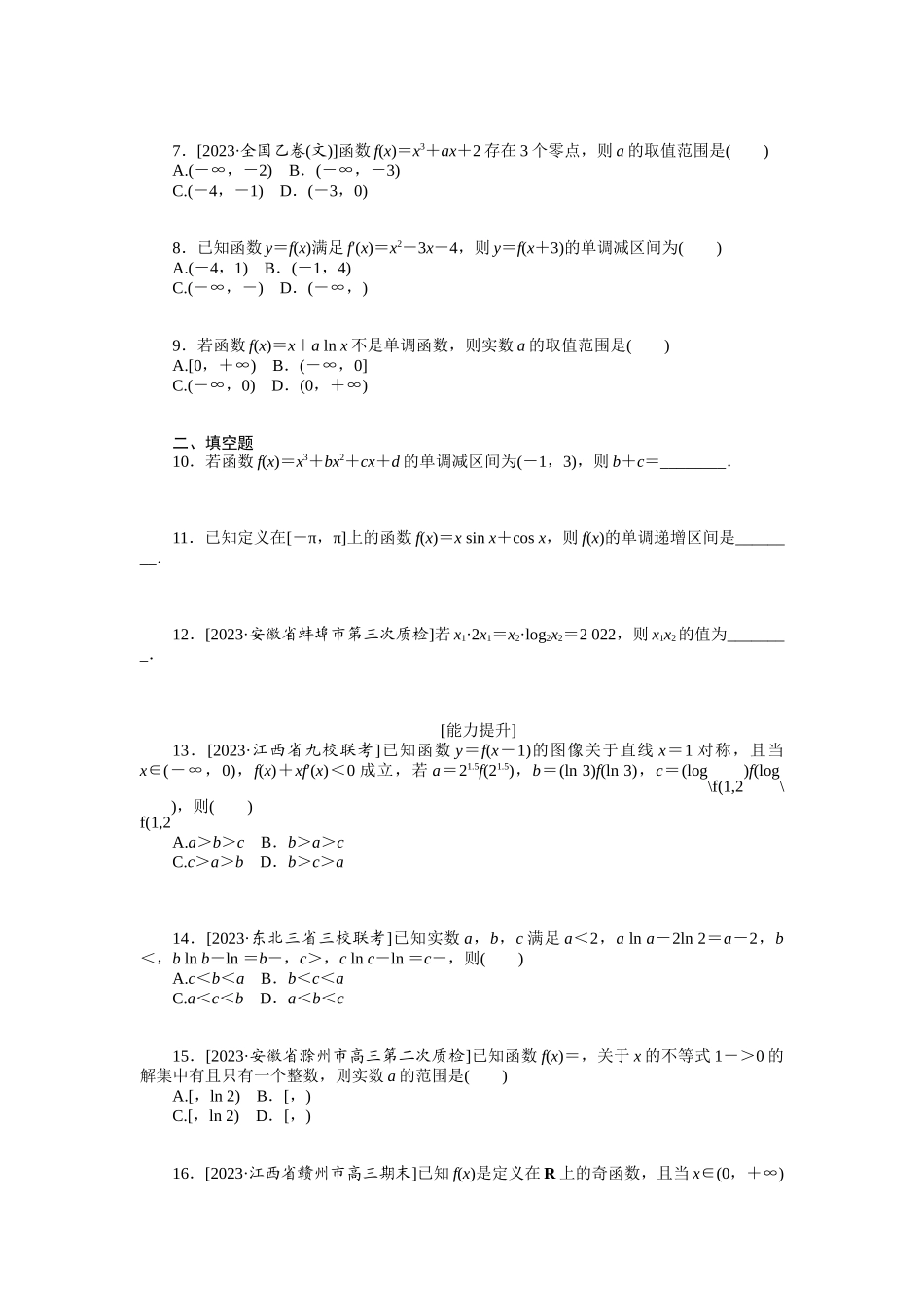2024版《微专题小练习》数学（文）统考版专练13.docx_第2页