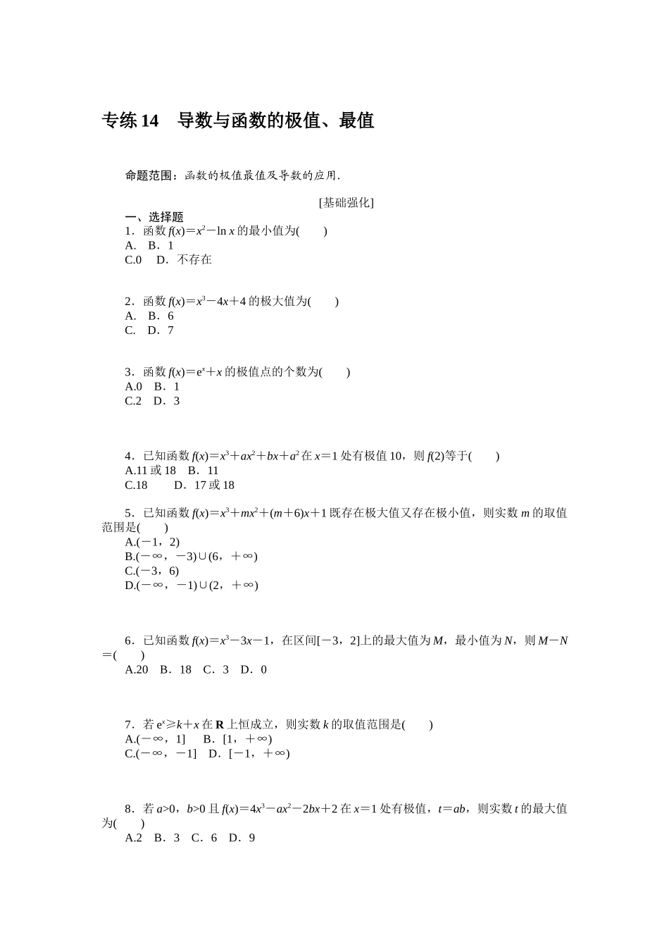 2024版《微专题小练习》数学（文）统考版专练14.docx_第1页