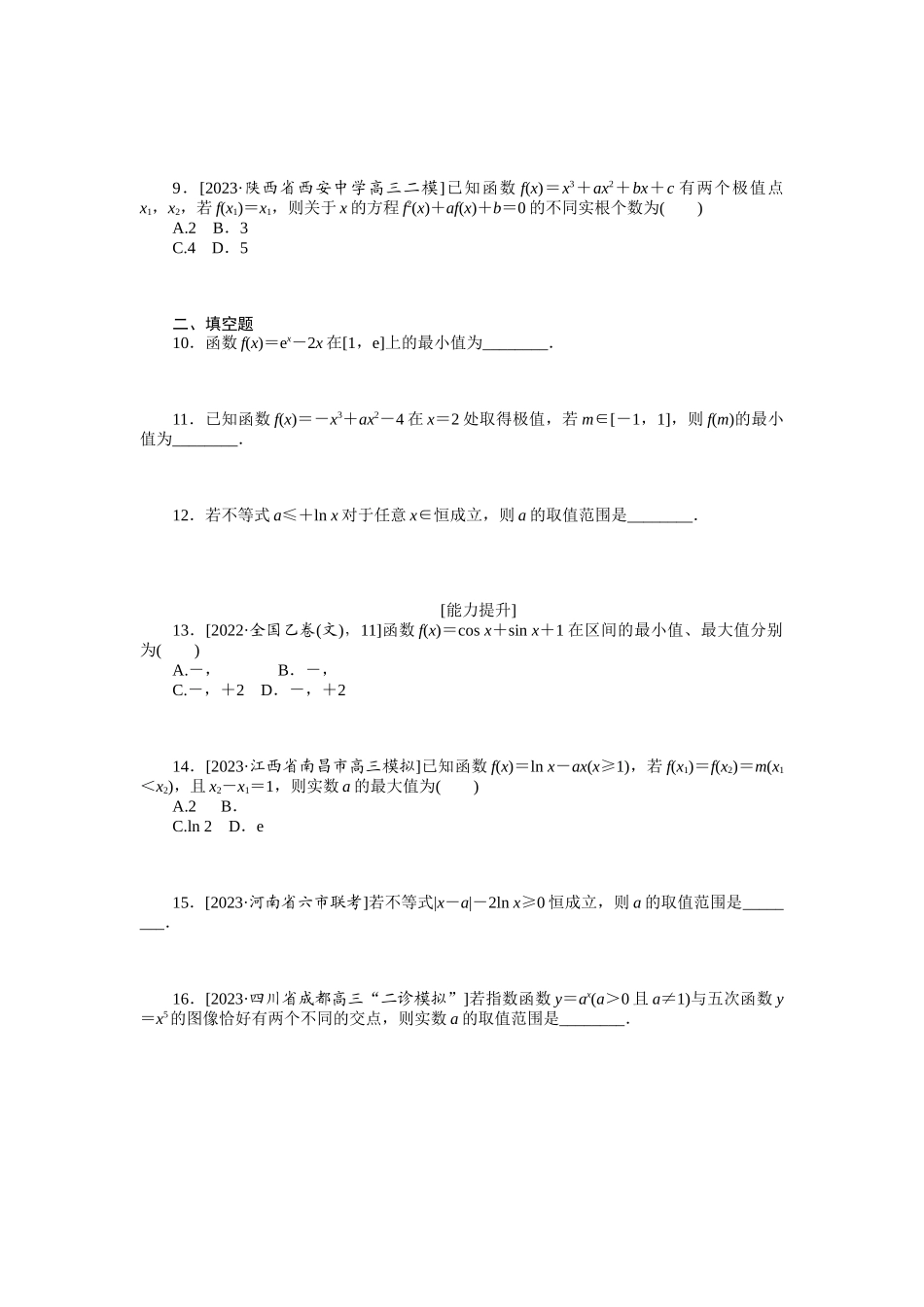 2024版《微专题小练习》数学（文）统考版专练14.docx_第2页