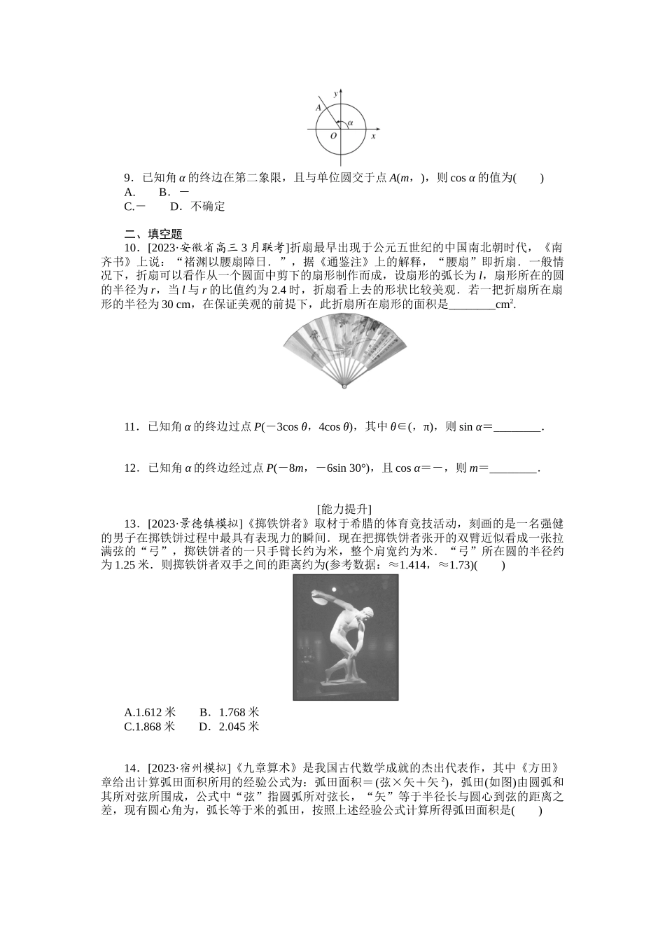 2024版《微专题小练习》数学（文）统考版专练16.docx_第2页
