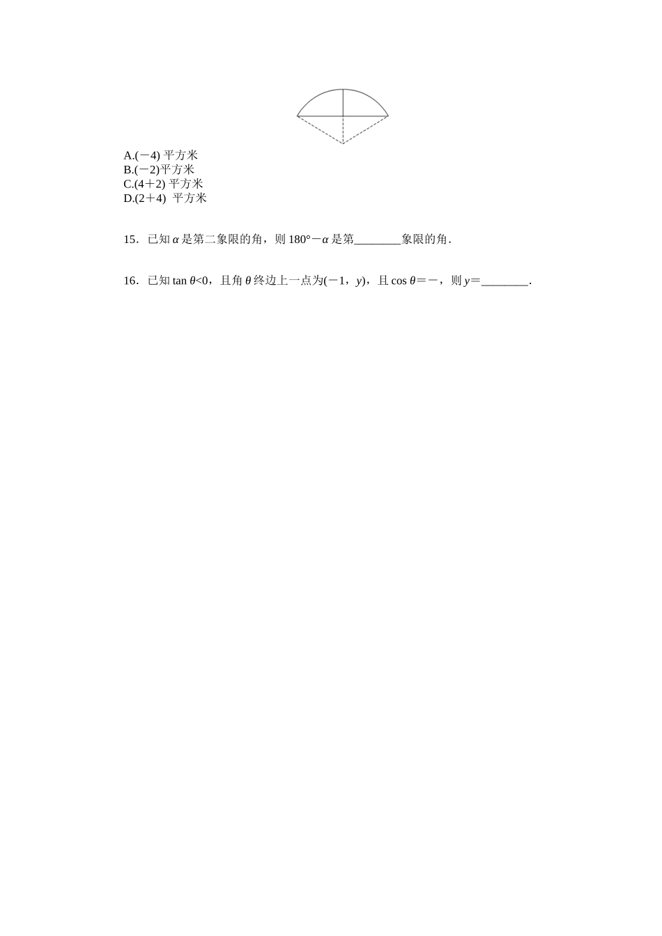 2024版《微专题小练习》数学（文）统考版专练16.docx_第3页
