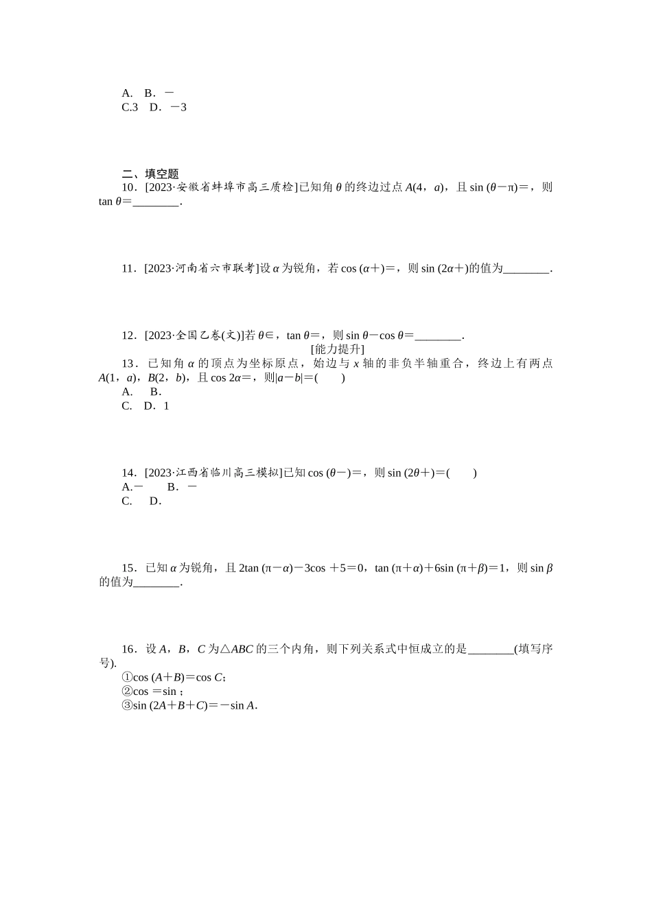 2024版《微专题小练习》数学（文）统考版专练17.docx_第2页
