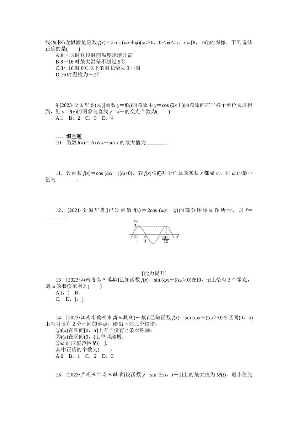2024版《微专题小练习》数学（文）统考版专练18.docx_第2页