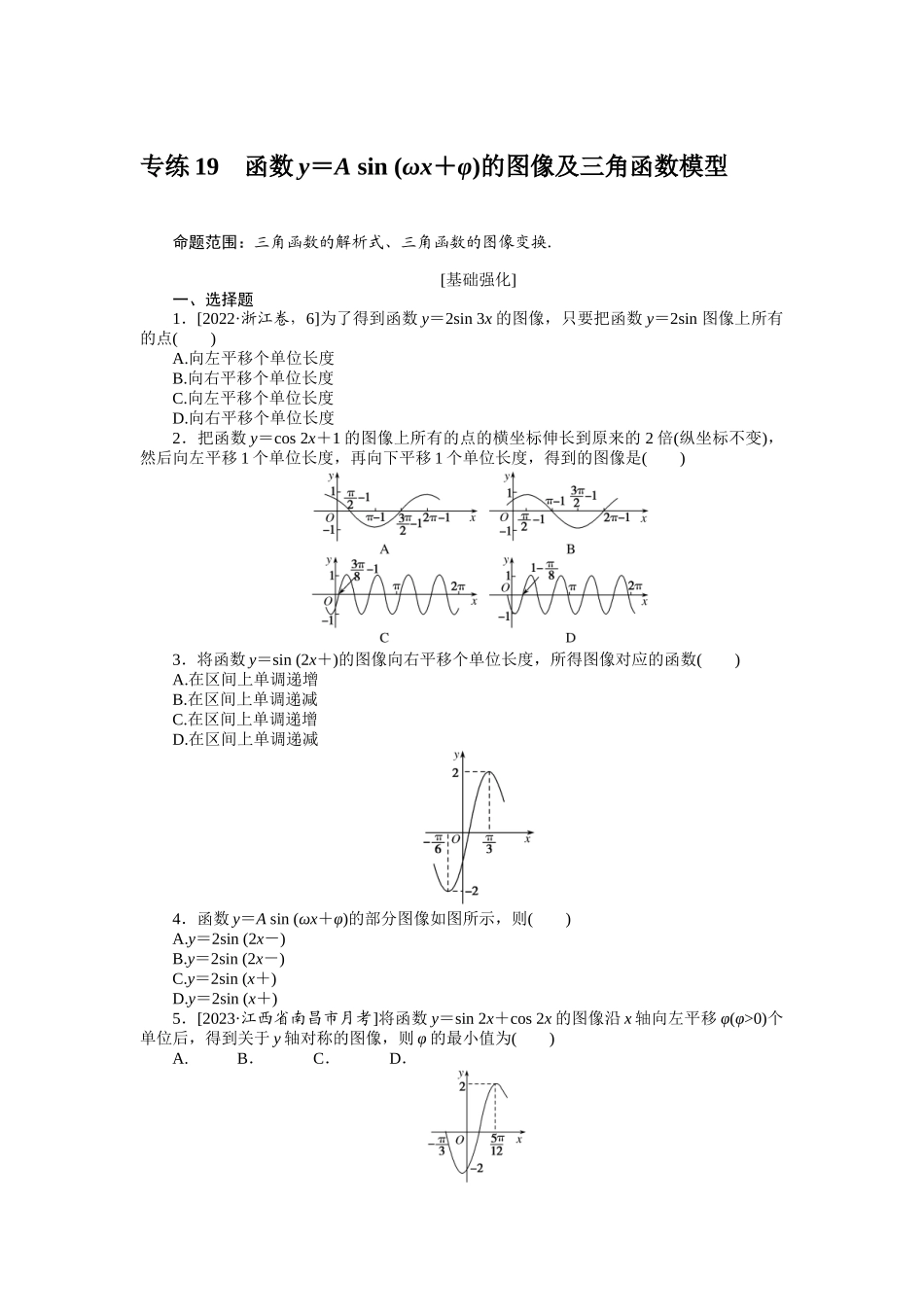 2024版《微专题小练习》数学（文）统考版专练19.docx_第1页