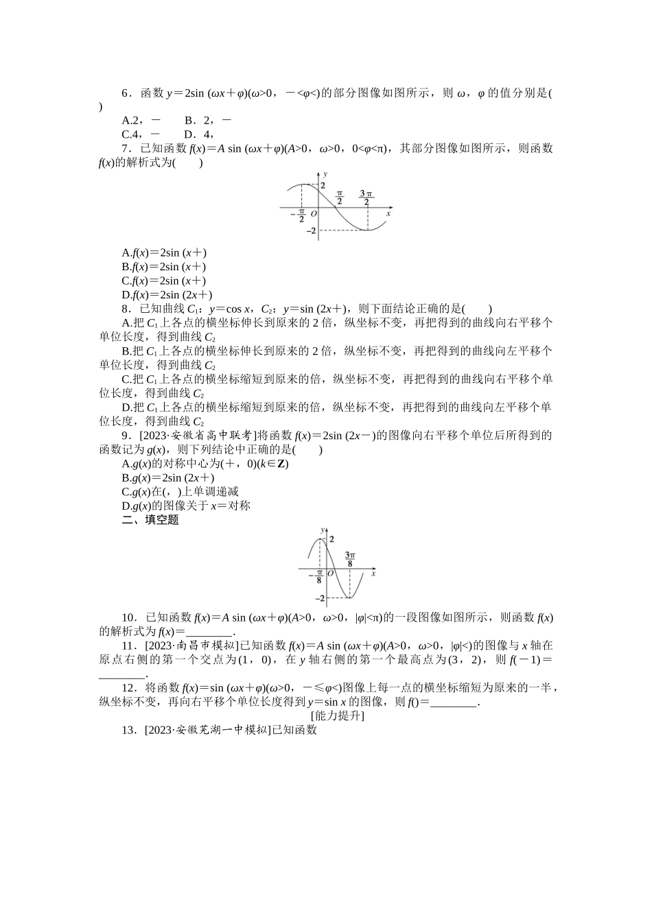2024版《微专题小练习》数学（文）统考版专练19.docx_第2页