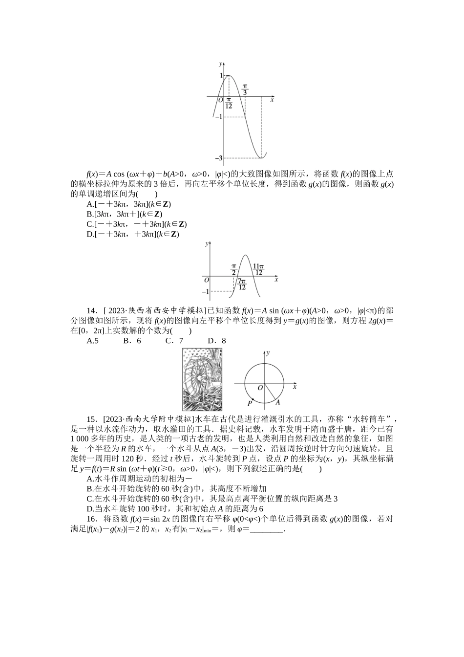 2024版《微专题小练习》数学（文）统考版专练19.docx_第3页