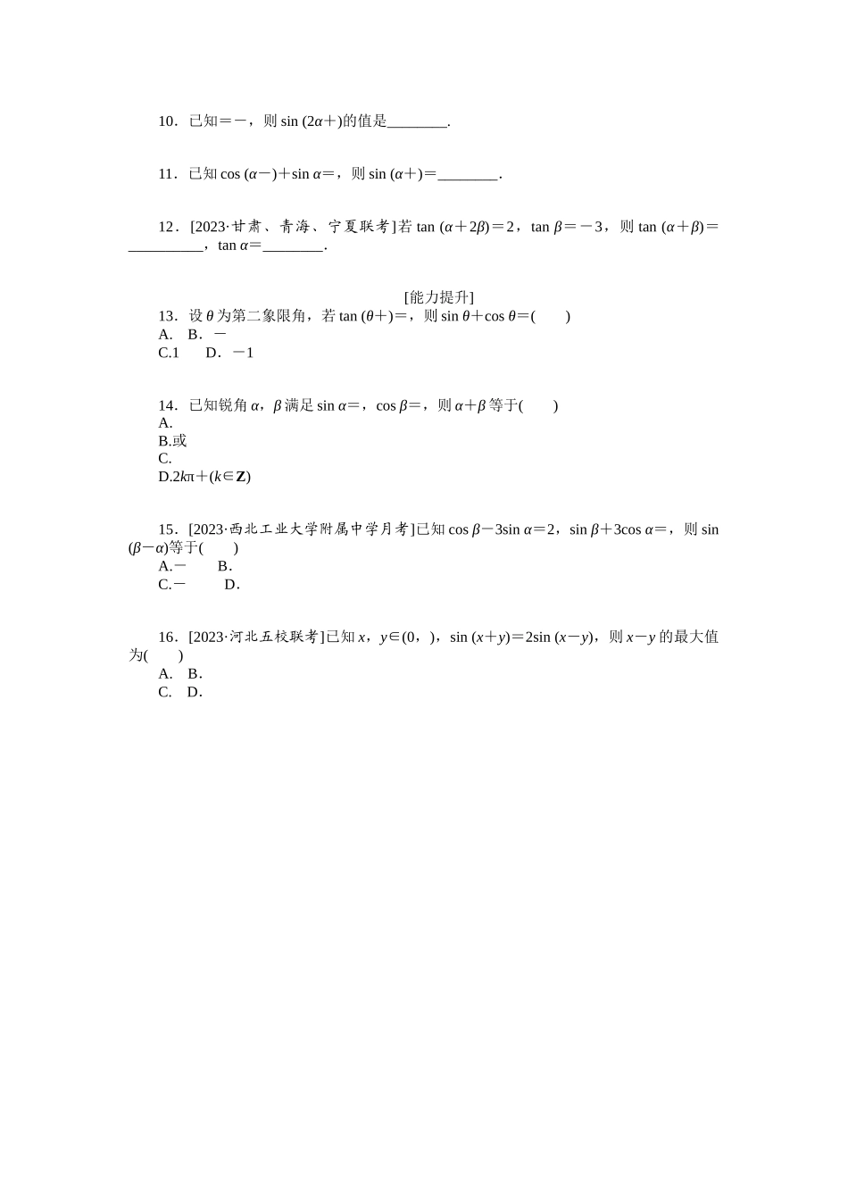 2024版《微专题小练习》数学（文）统考版专练20.docx_第2页