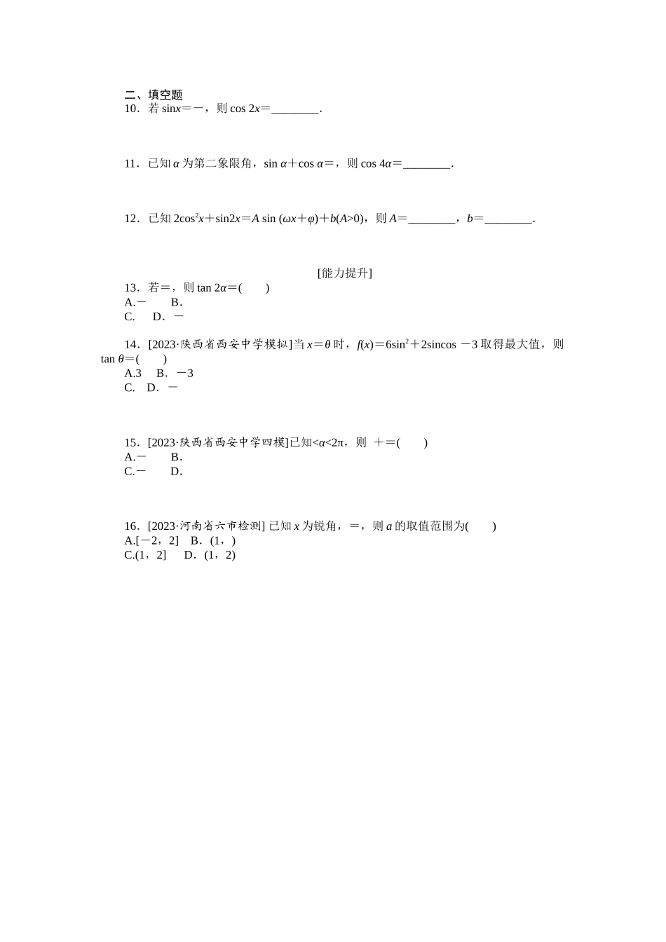 2024版《微专题小练习》数学（文）统考版专练21.docx_第2页