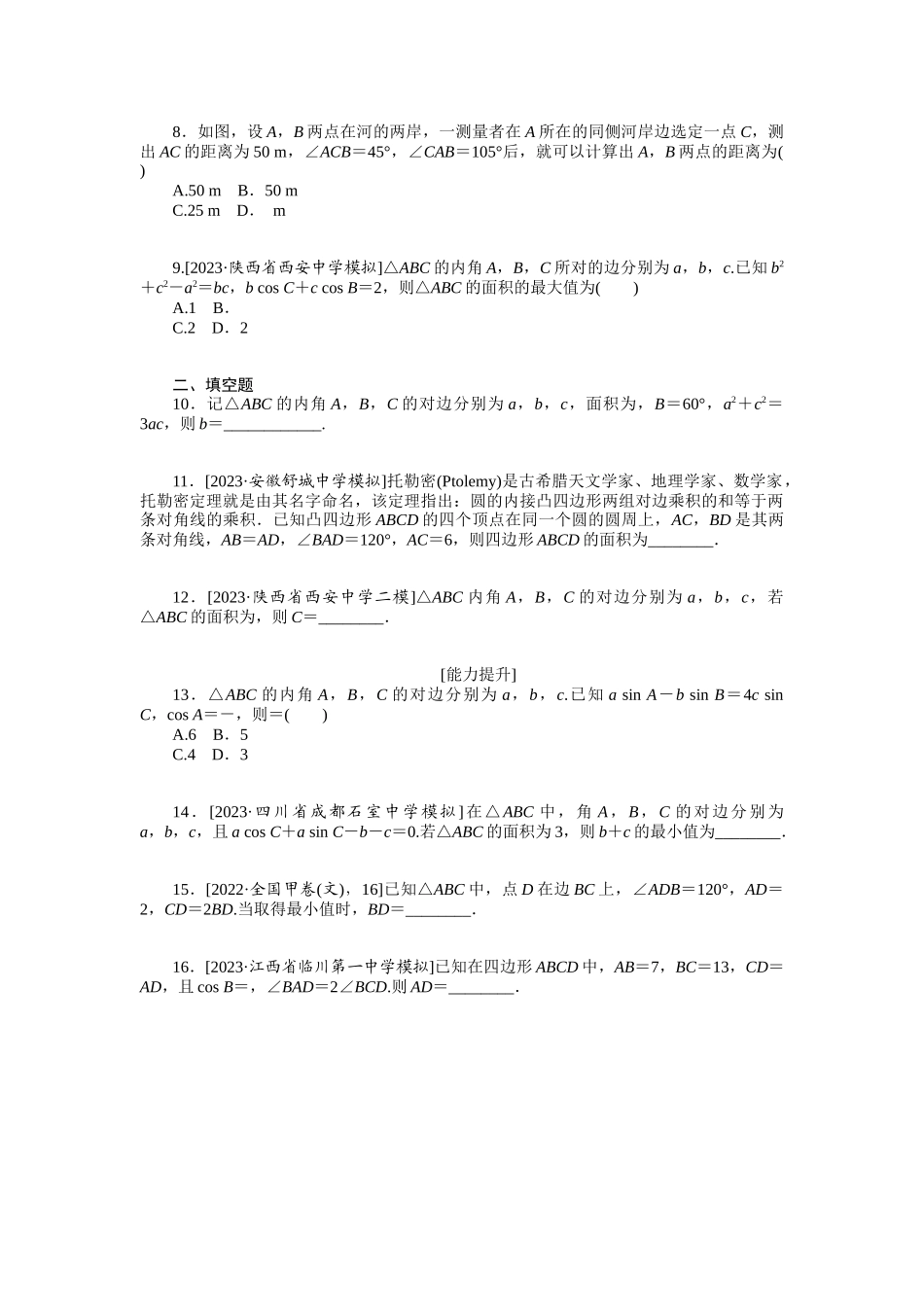 2024版《微专题小练习》数学（文）统考版专练22.docx_第2页