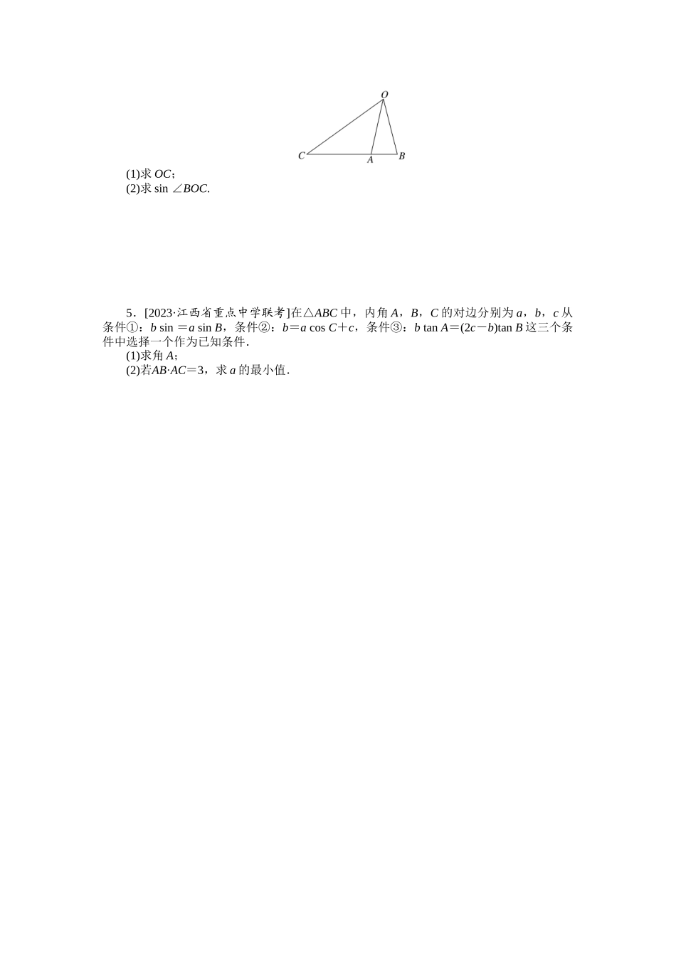 2024版《微专题小练习》数学（文）统考版专练23.docx_第2页